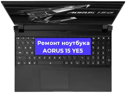 Замена жесткого диска на ноутбуке AORUS 15 YE5 в Челябинске